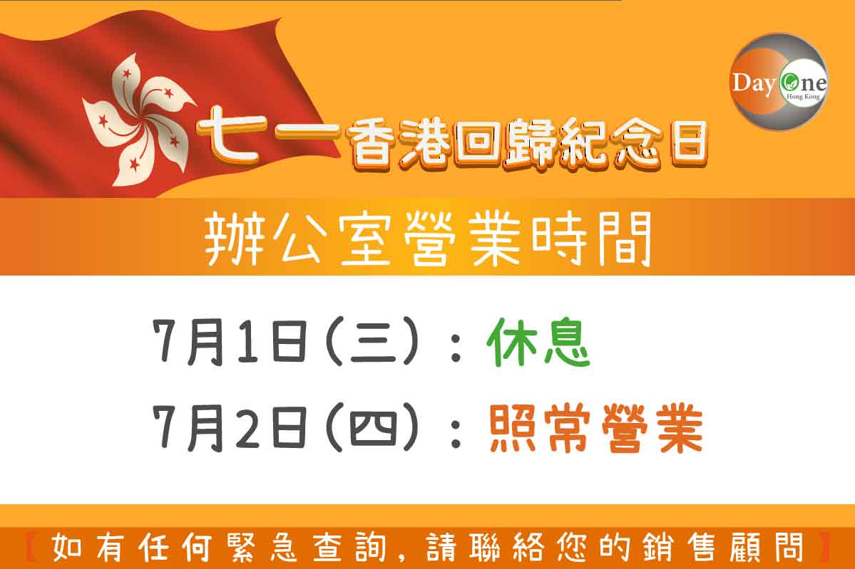 七一✨ 特別營業時間公告 ✨