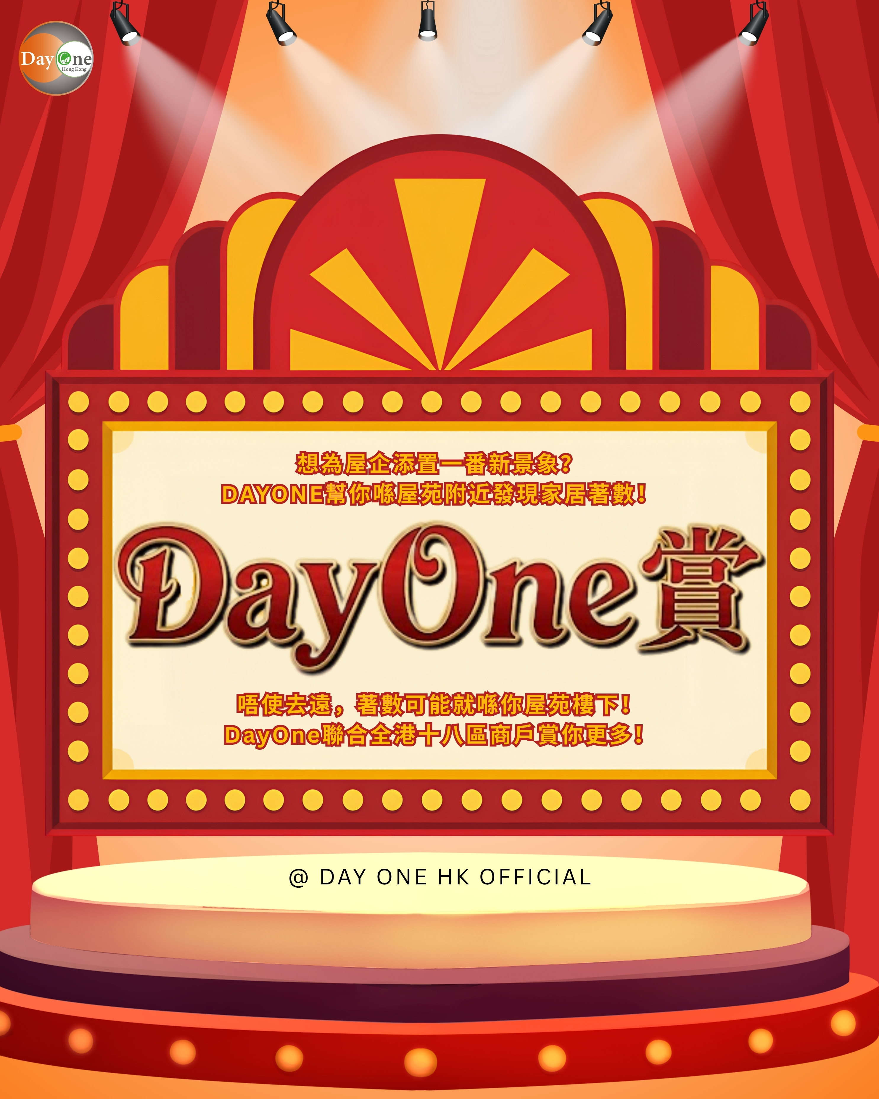 🏡DayOne賞企劃  COMING SOON