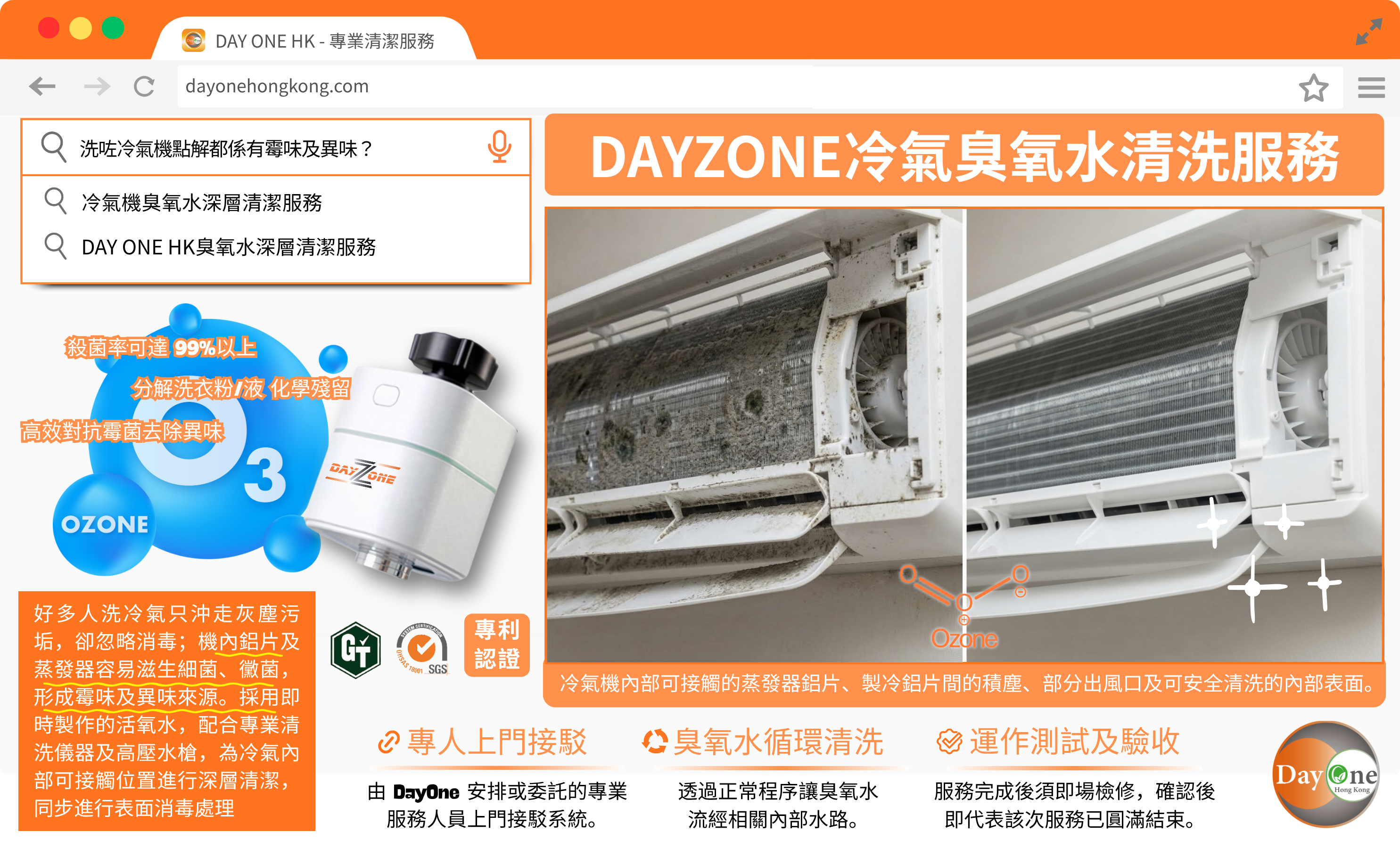 DAYZONE冷氣臭氧水清洗服務