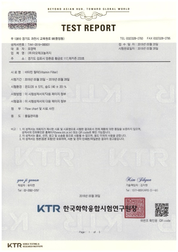 190607_비타민필터-시험성적서KTR-유해물질-Page-1