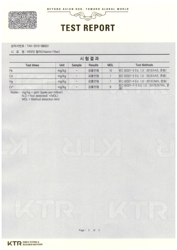190607_비타민필터-시험성적서KTR-유해물질-Page-2