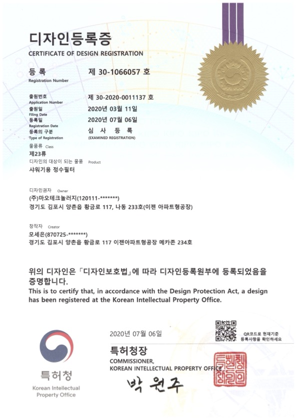 디자인등록증_샤워기용정수필터