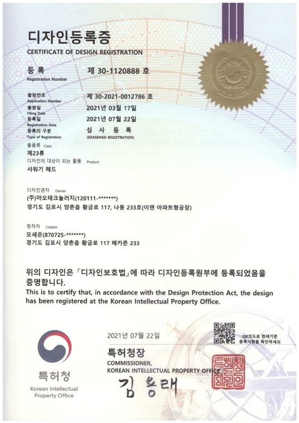디자인등록증_샤워기헤드_네모더클리어2021