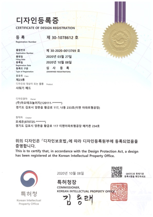 디자인등록증_샤워기헤드_네모샤워기2020