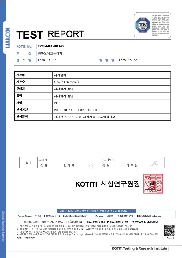 샤워필터-REACH-성적서-국