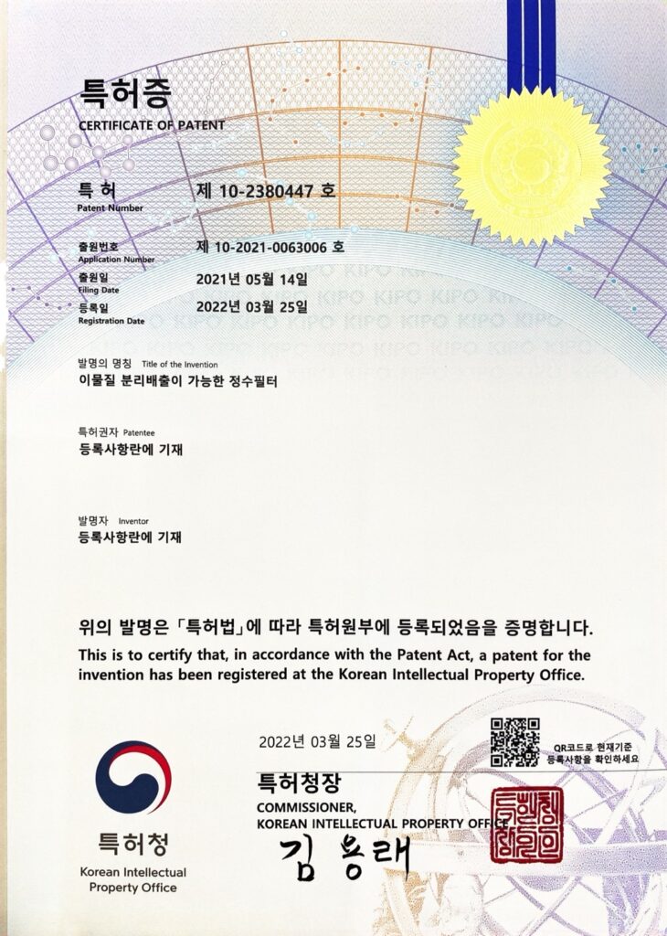 특허등록증_이물질분리배출이가능한정수필터