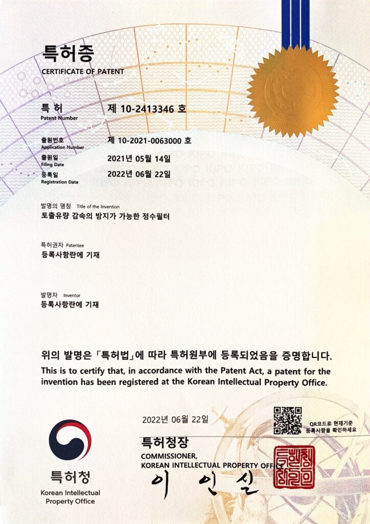 특허등록증_토출유량-감속의-방지가-가능한-정수필터-1